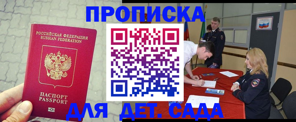 прописка от собственника в Башкортостане