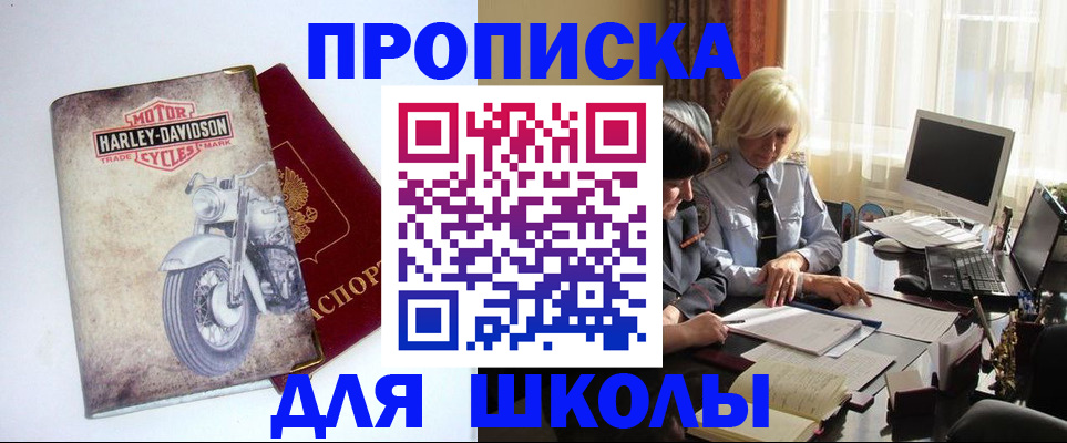 прописка штамп в Башкортостане